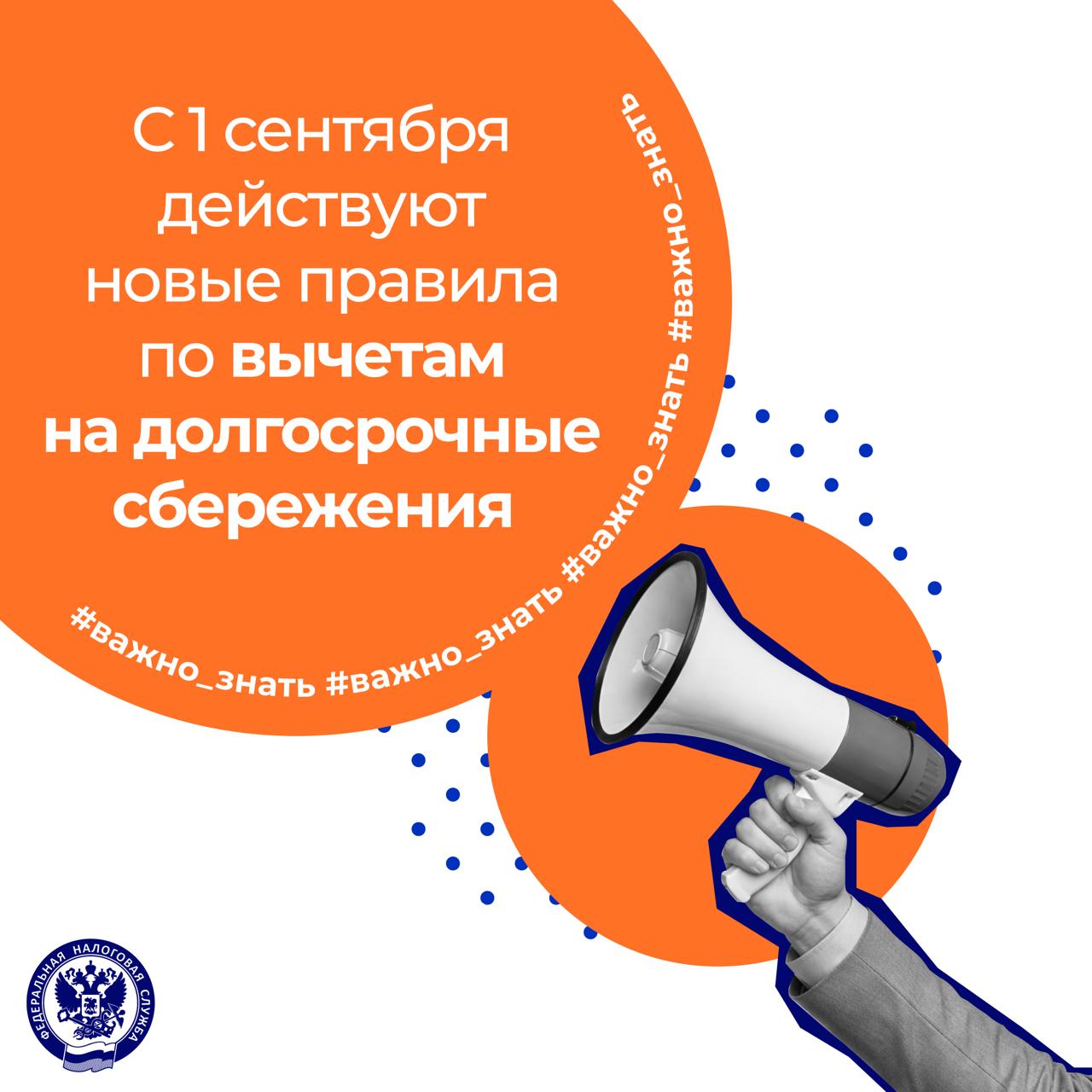 Изменения по вычетам на сбережения с 1 сентября
