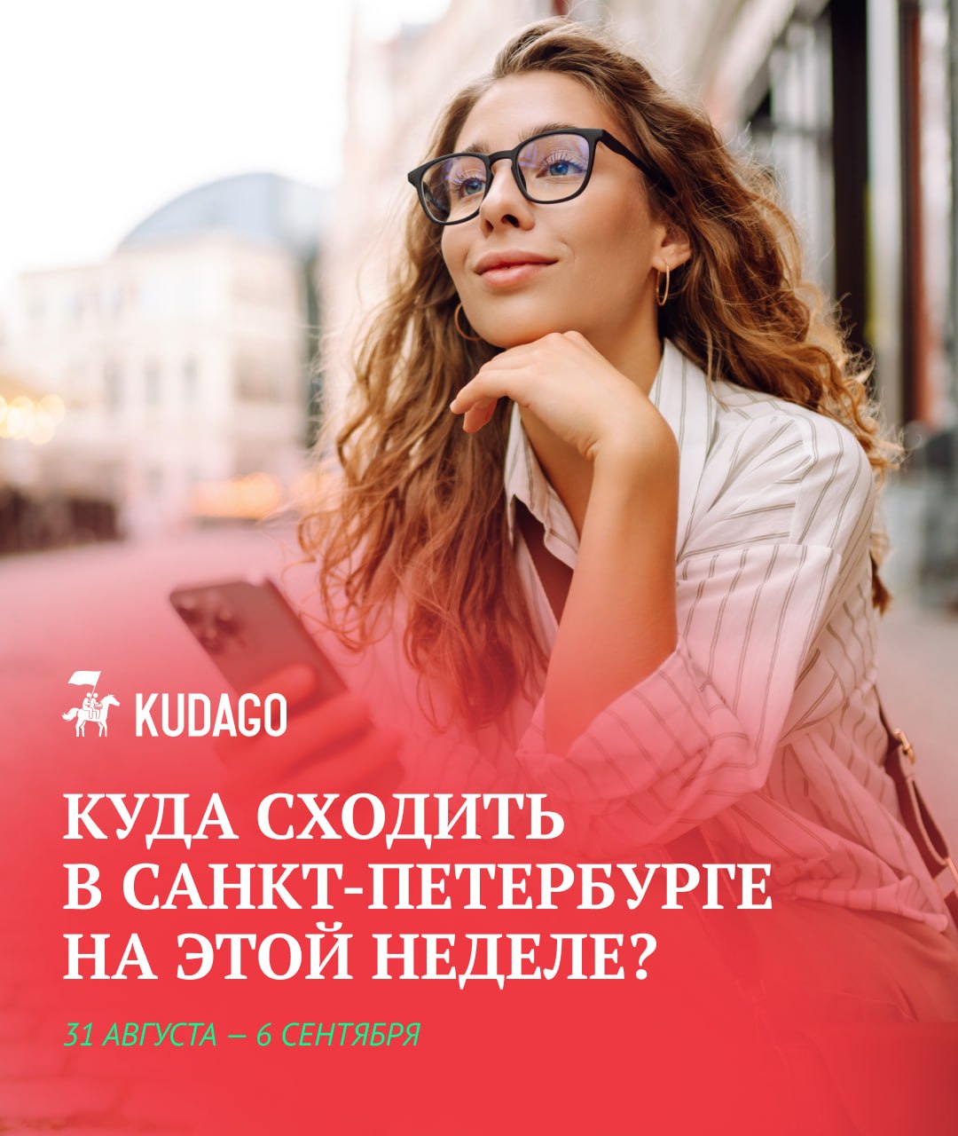 Куда сходить в Петербурге на этой неделе