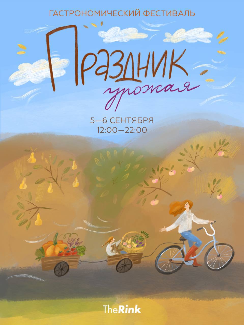 The Rink приглашает на Праздник урожая