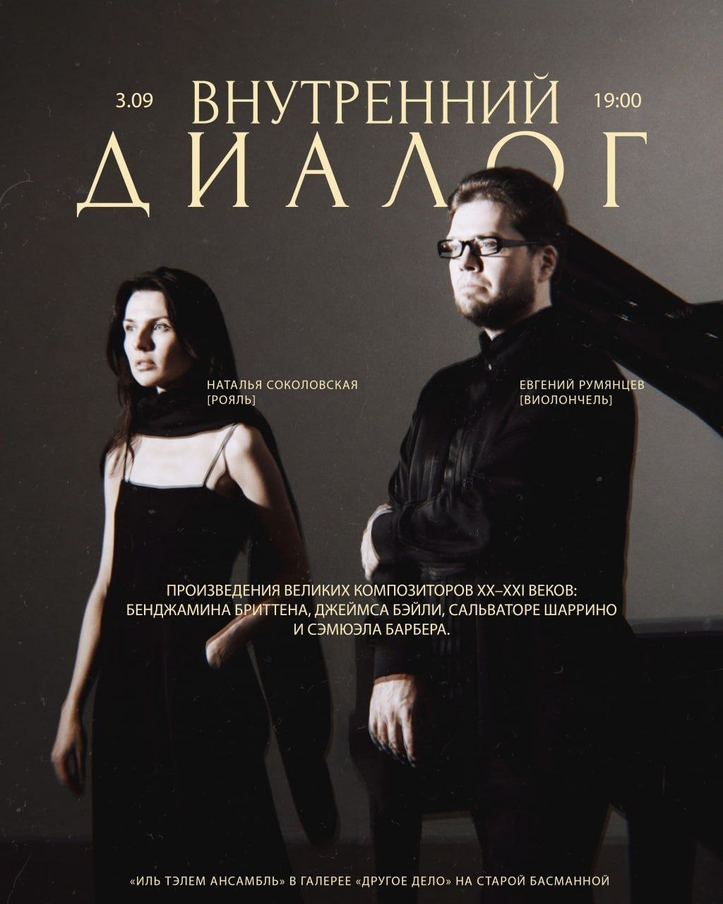 Концерт при свечах «Внутренний диалог»