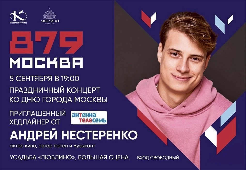 Андрей Нестеренко выступит в Люблино