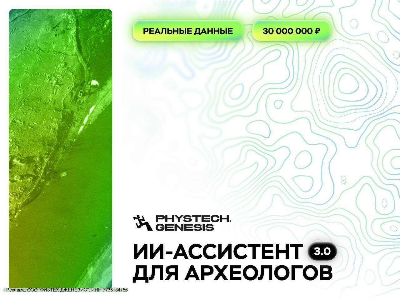 Третий конкурс по археологии от Phystech.Genesis