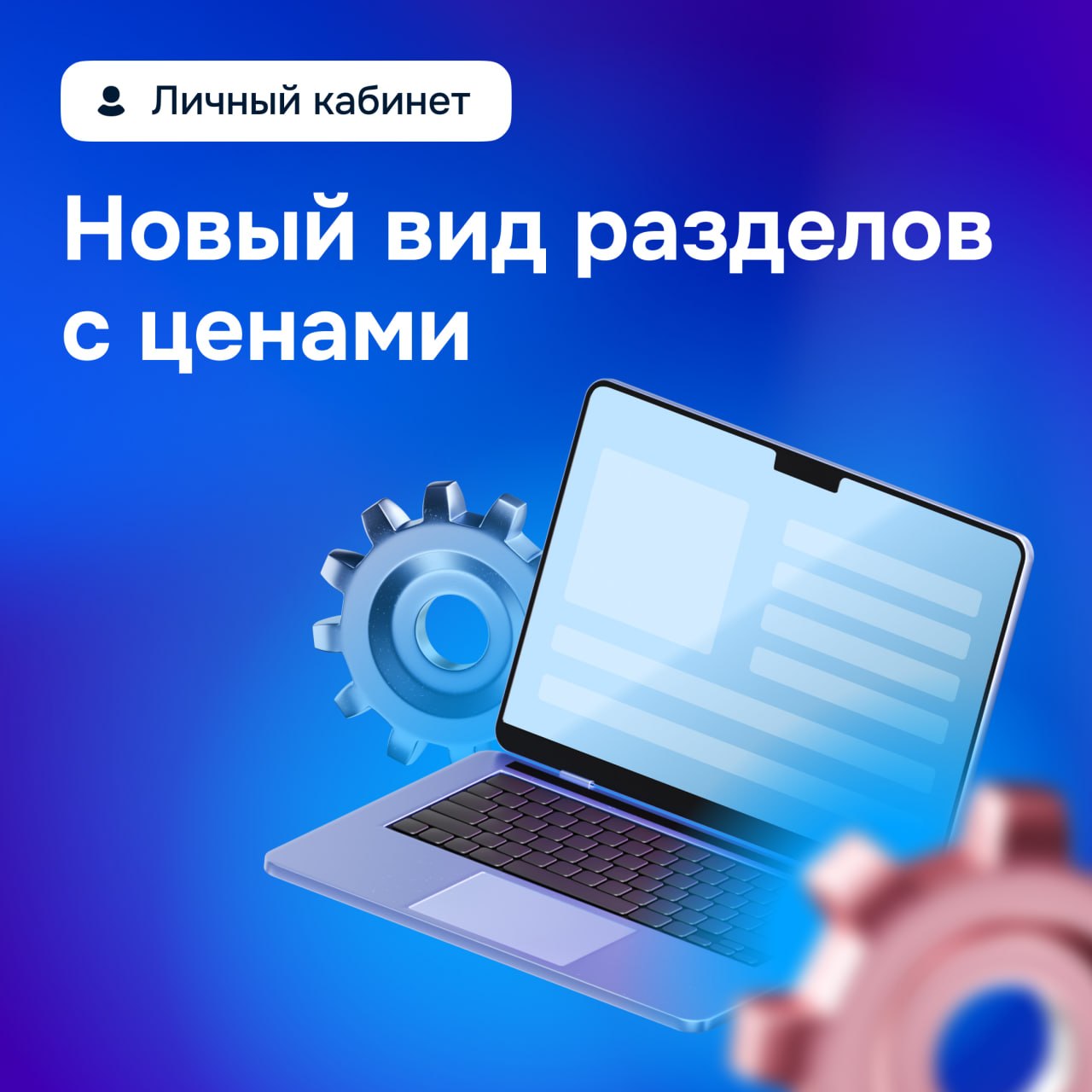 Обновили названия цен и скидок в личном кабинете