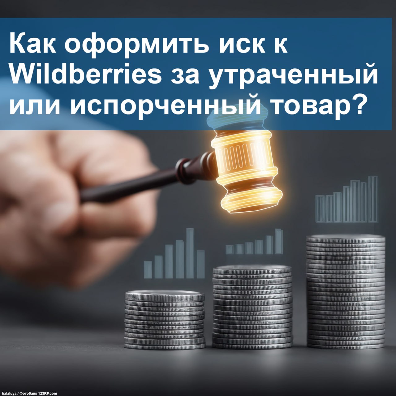 Взыскание убытков за утерянный товар на складе маркетплейса