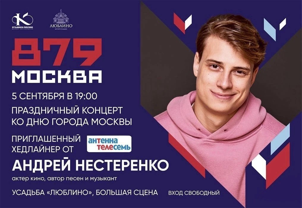 Концерт ко Дню Москвы в Люблино