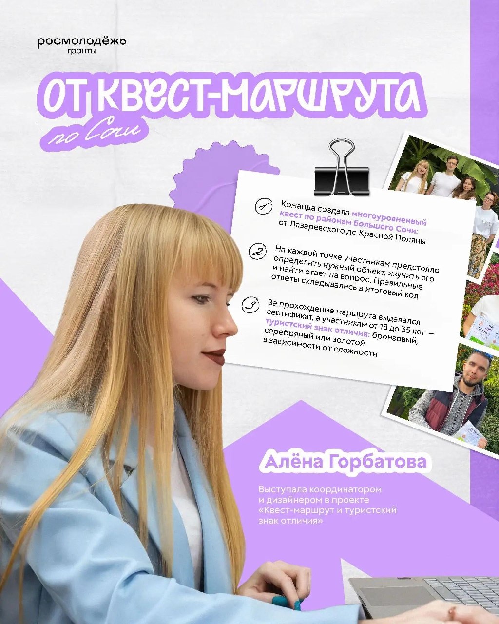 Алёна Горбатова запустила инклюзивный турпроект