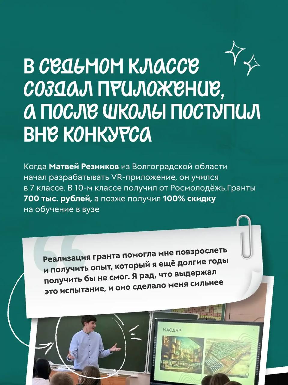 Школьники получили гранты на свои проекты