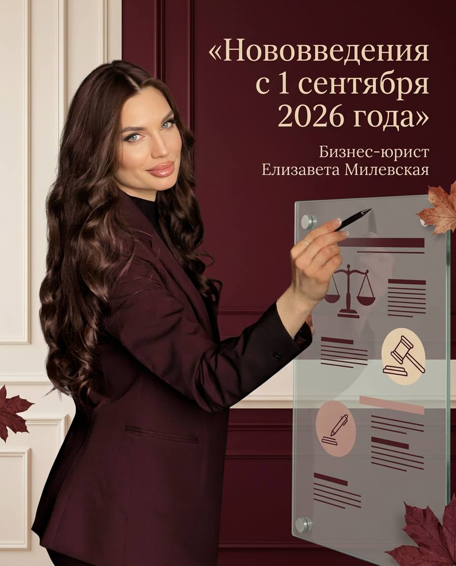 С 1 сентября: новые правила для бизнеса