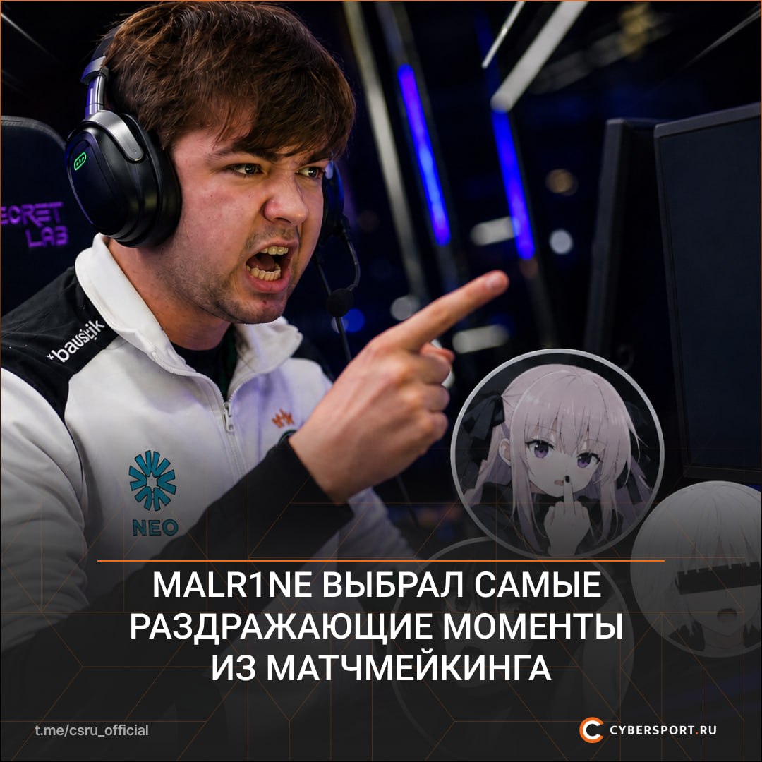 Malr1ne назвал главные раздражители в матчмейкинге