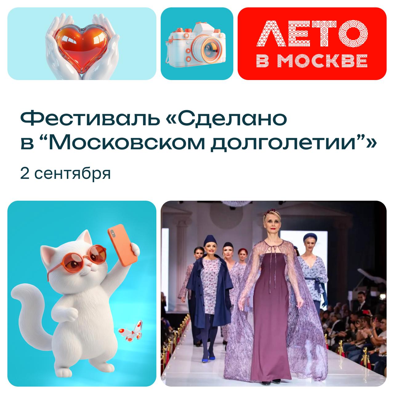 Фестиваль «Сделано в "Московском долголетии"» пройдёт на Болотной площади