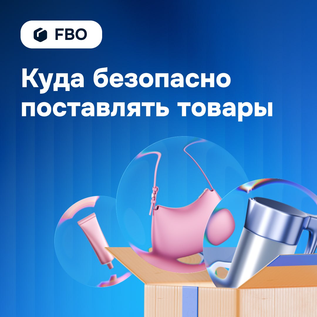 Отправляйте поставки в Казахстан через FBO