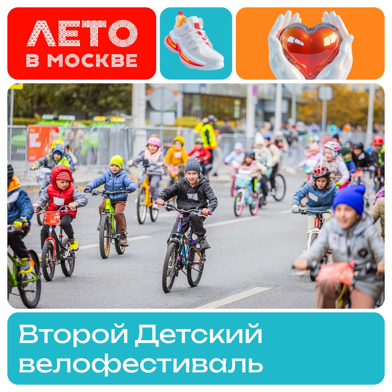 Детский велофестиваль на Цветном бульваре