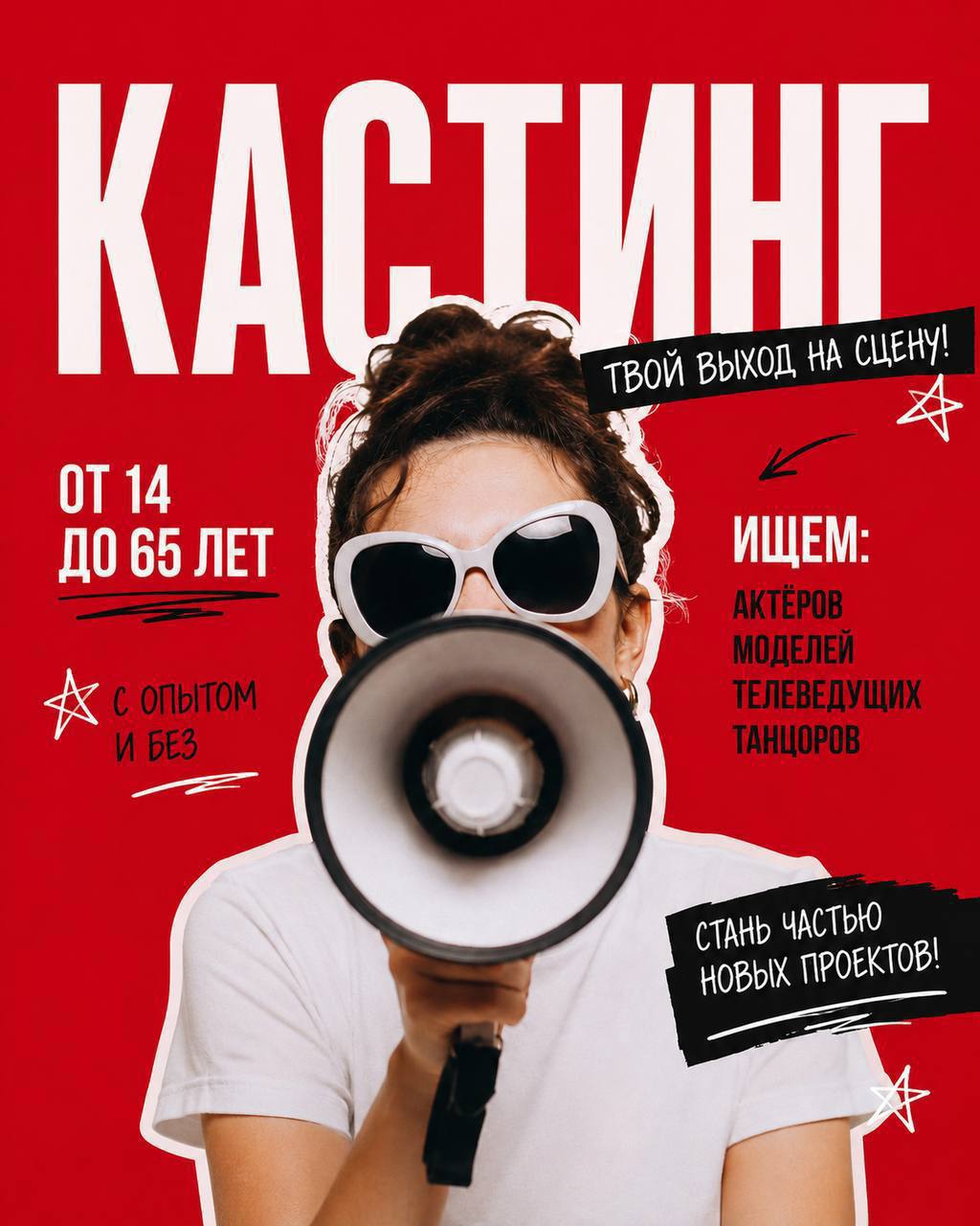 Бесплатный кастинг в кино и ТВ-проекты