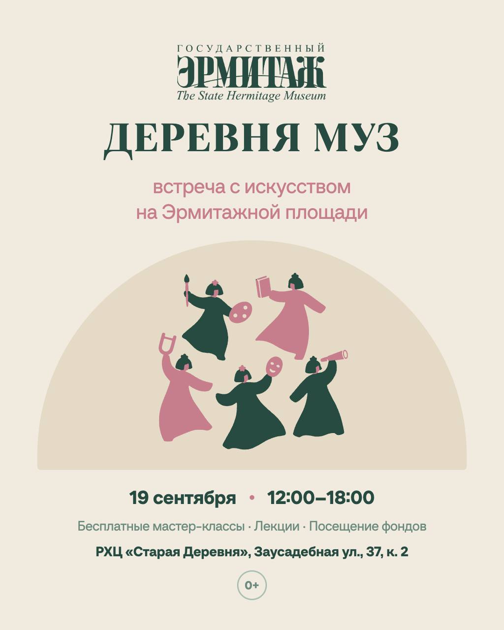 Эрмитаж проведёт фестиваль «Деревня муз»