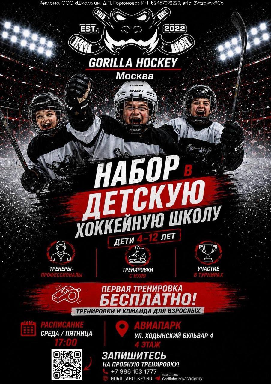 Бесплатная пробная тренировка по хоккею для детей