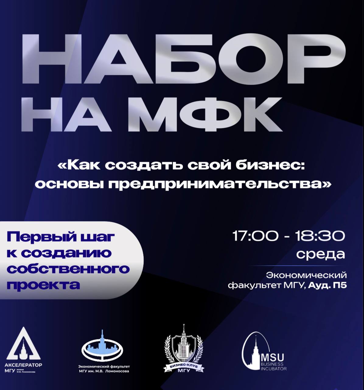 МГУ открыл курс по созданию бизнеса