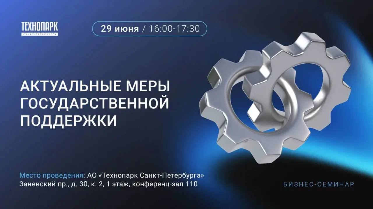 Бизнес-семинар о грантах и МТК в Технопарке