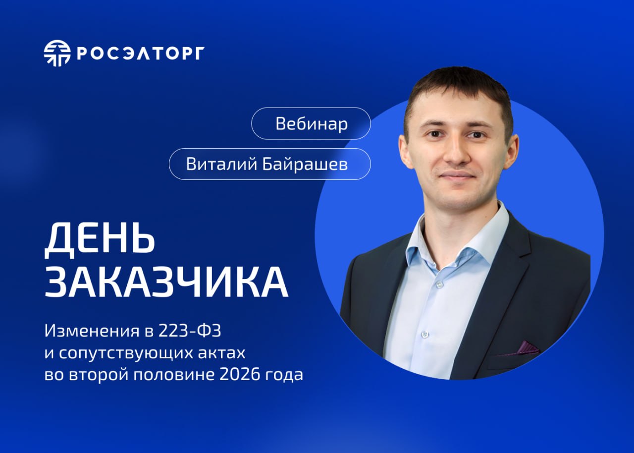 Изменения 223-ФЗ во втором полугодии 2026