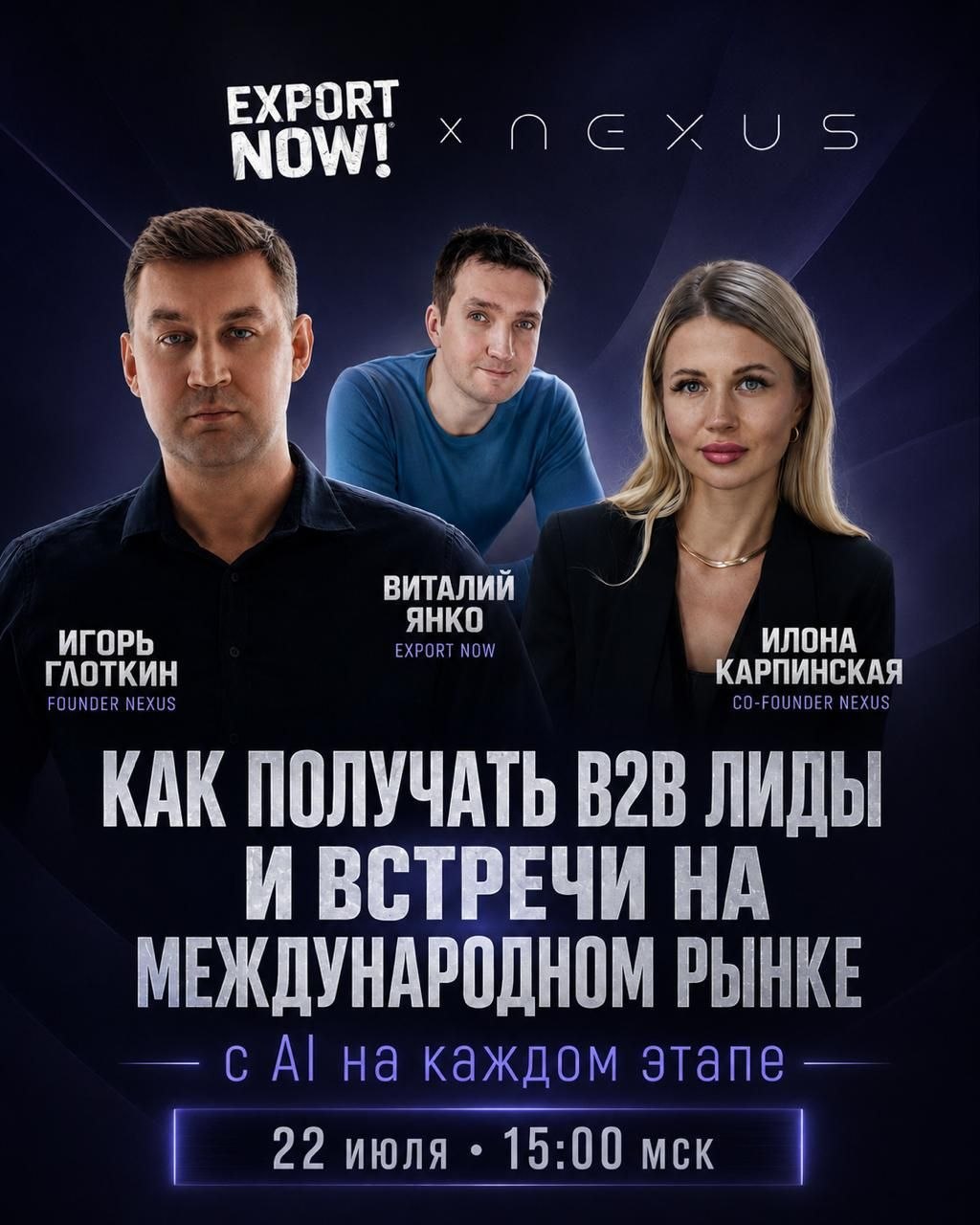 Вебинар: B2B-встречи на международном рынке