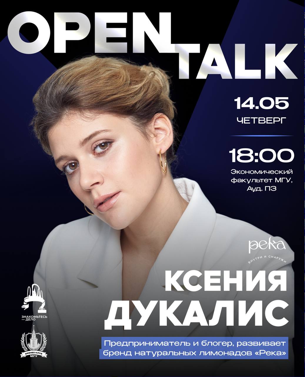 Открытый разговор с Ксенией Дукалис