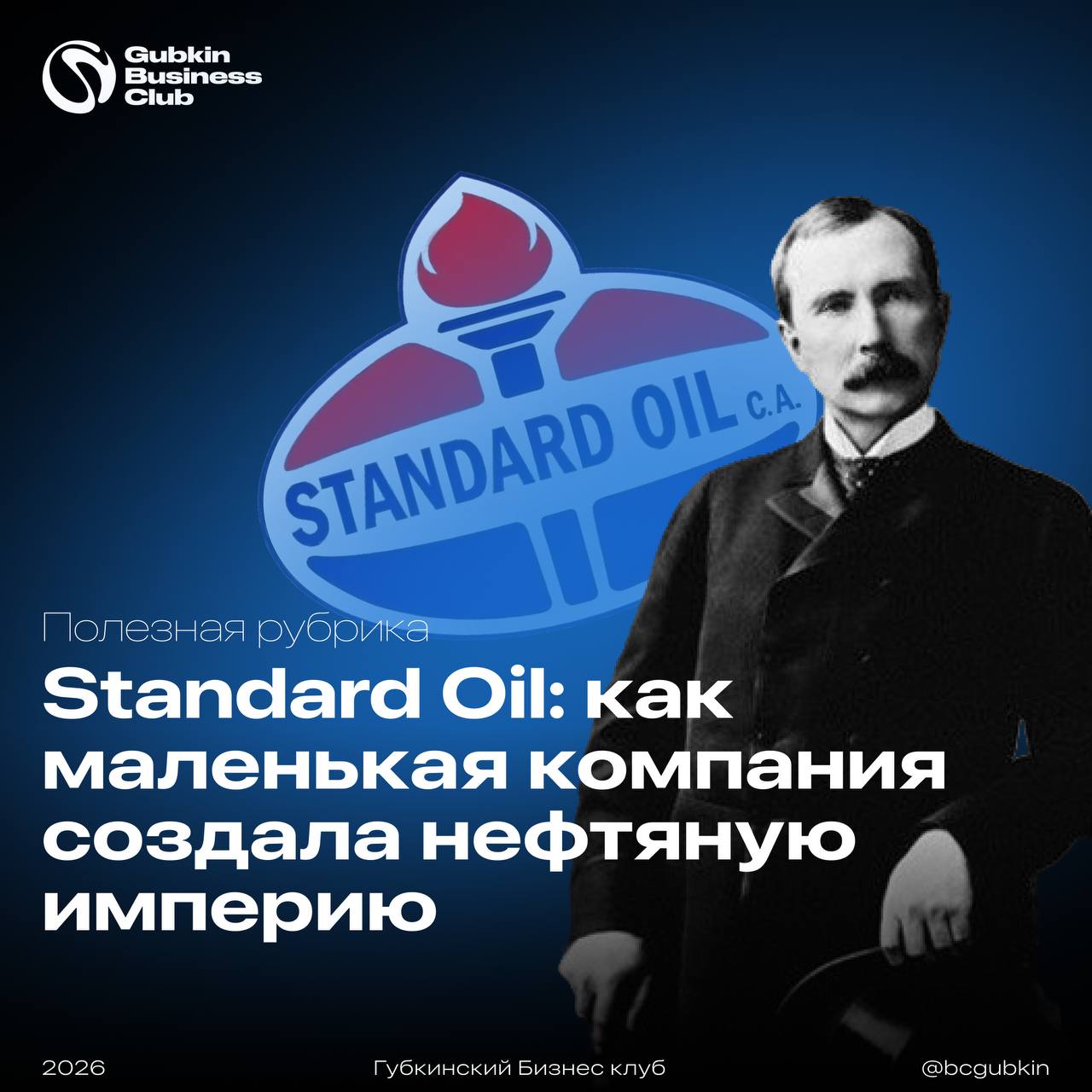 Standard Oil: от маленькой компании до нефтяной империи