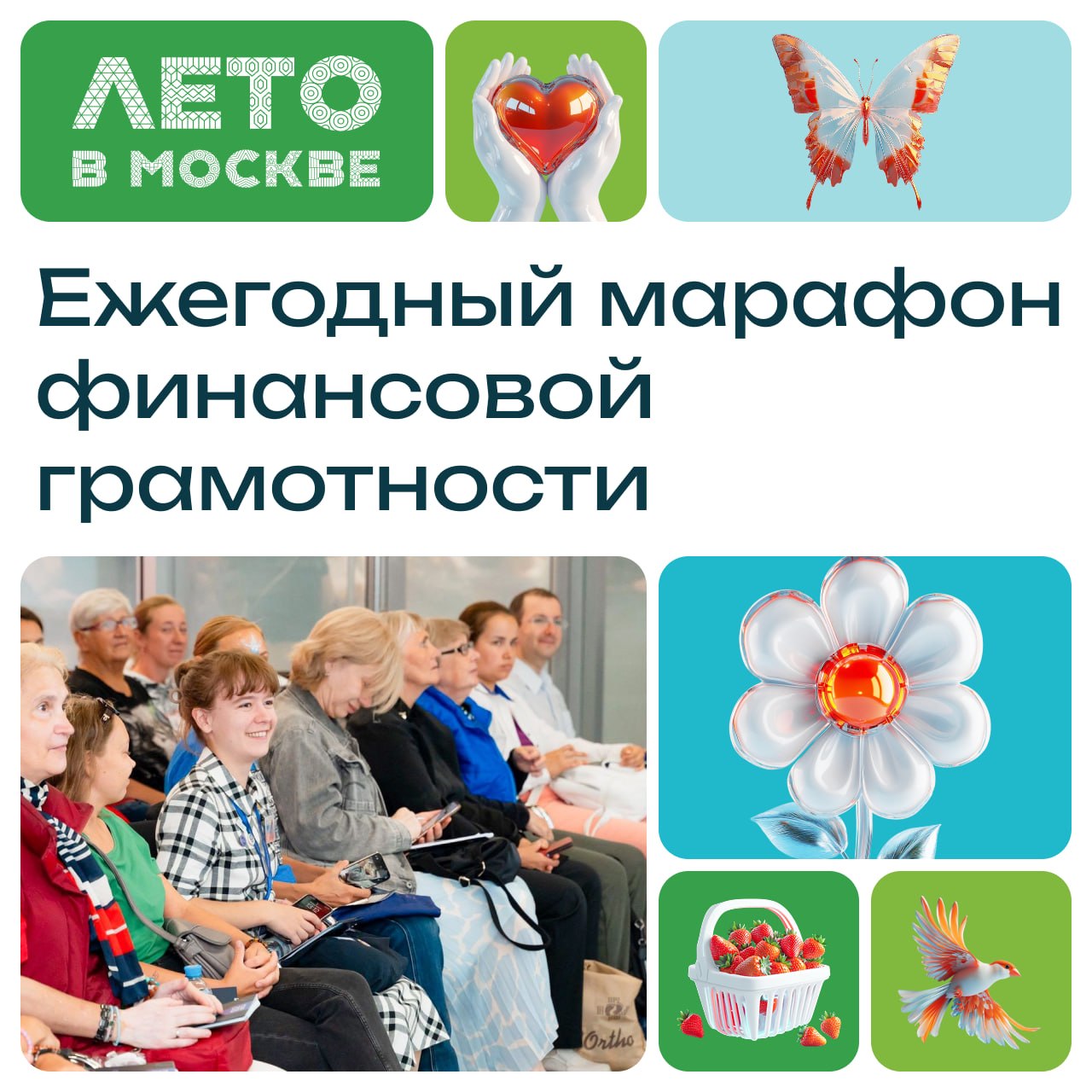 Марафон финансовой грамотности в Зарядье