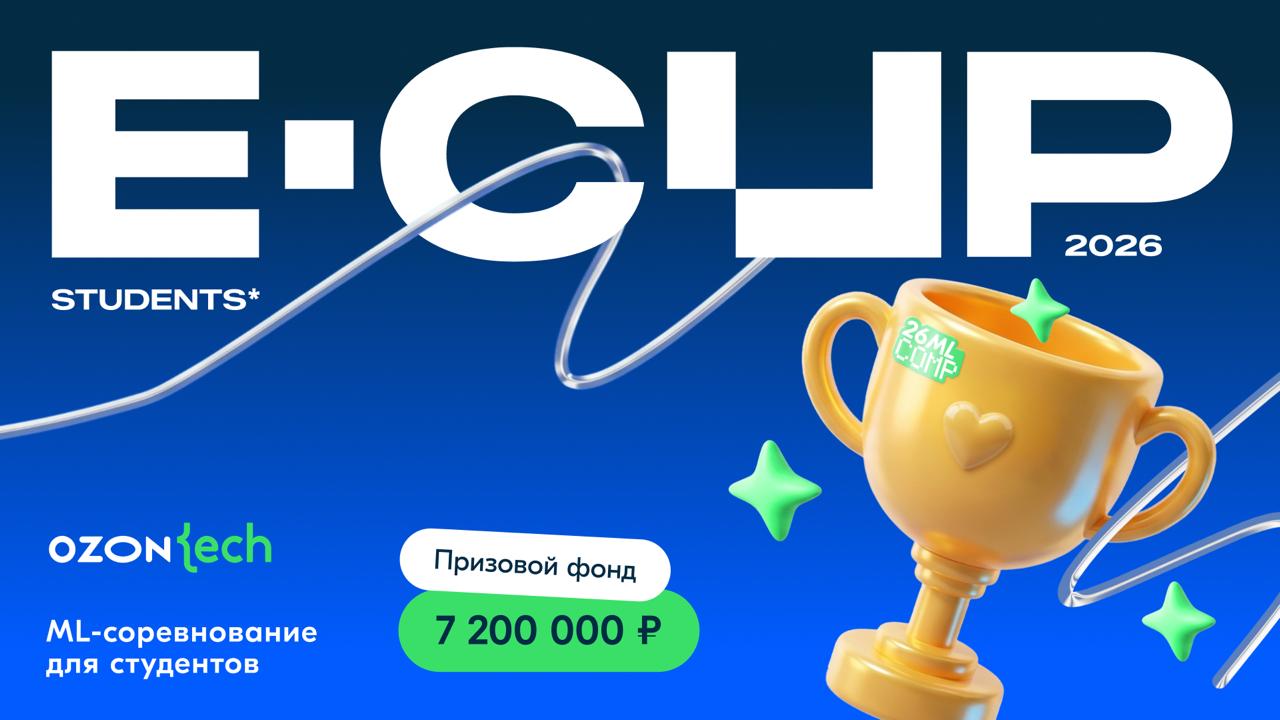 Страницы задач E-CUP 2026 Students доступны