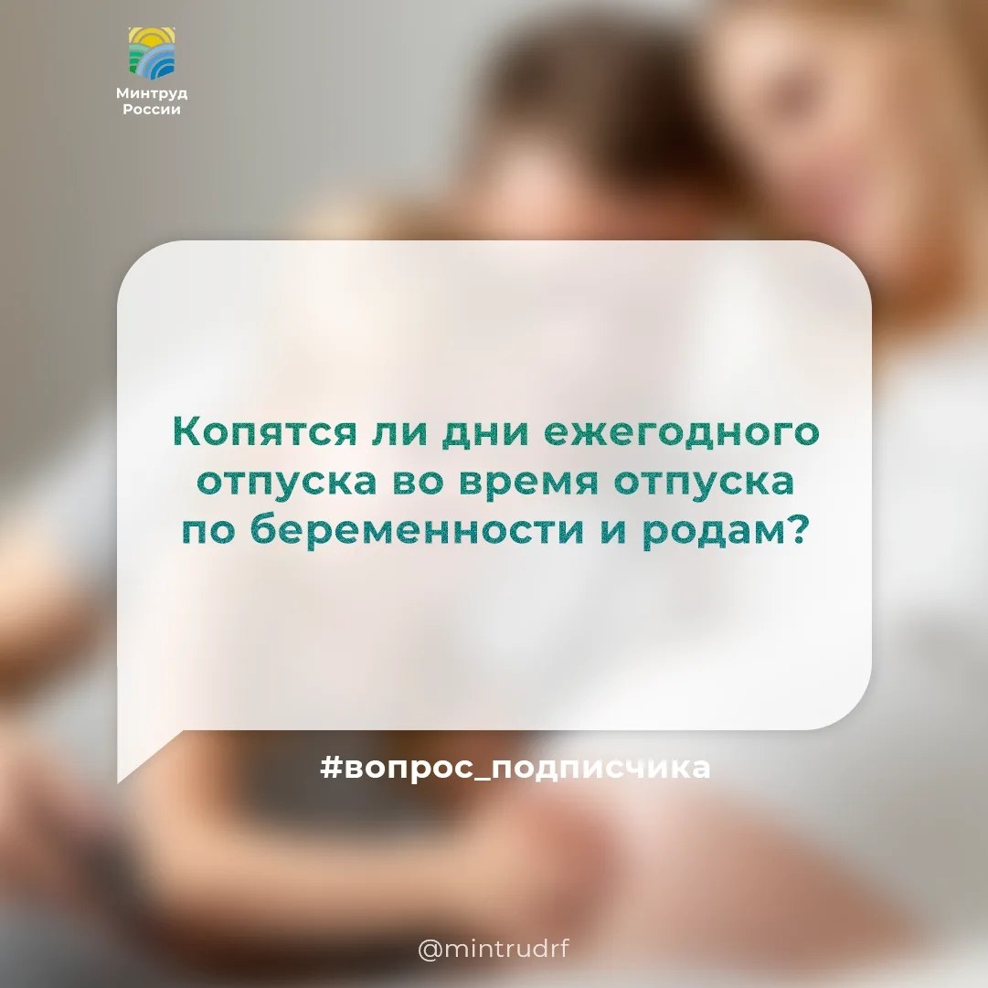 Дни отпуска копятся во время декрета
