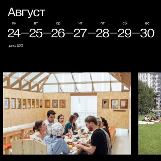 Афиша «ГЭС-2» на неделю