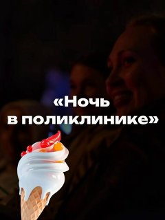 Поликлиники Москвы станут культурными площадками