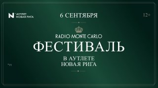 Фестиваль Radio Monte Carlo в Новой Риге