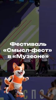 Музеон станет площадкой спорта и музыки