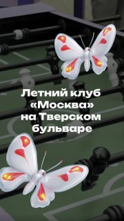 Летний клуб «Москва»: спорт, игры и мастер-классы