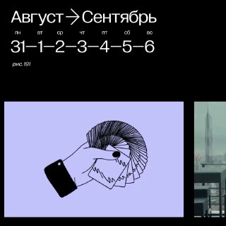 События недели в «ГЭС-2»